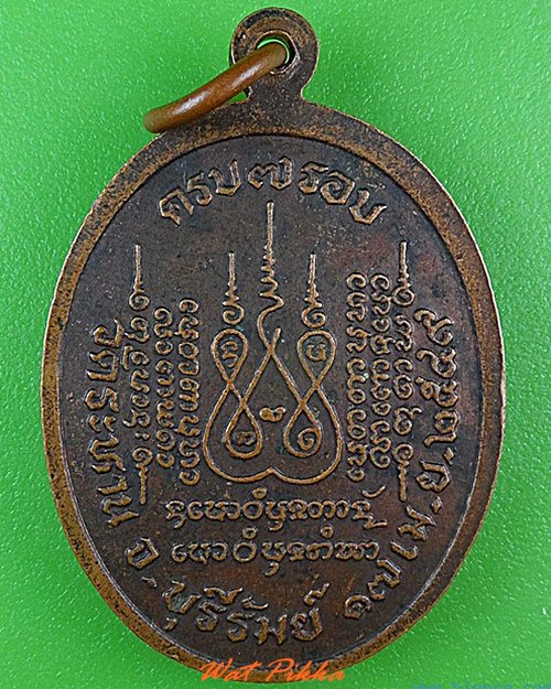 เหรียญ๗รอบหลวงปู่จันทร์แรม วัดระหาน บุรีรัมย์ .4628.