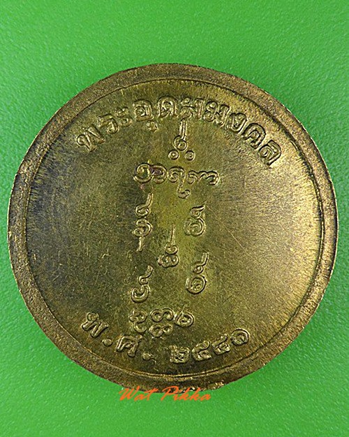 เหรียญหลวงพ่ออุตตมะ วัดวังก์วิเวการาม กาญจนบุรี .4629.