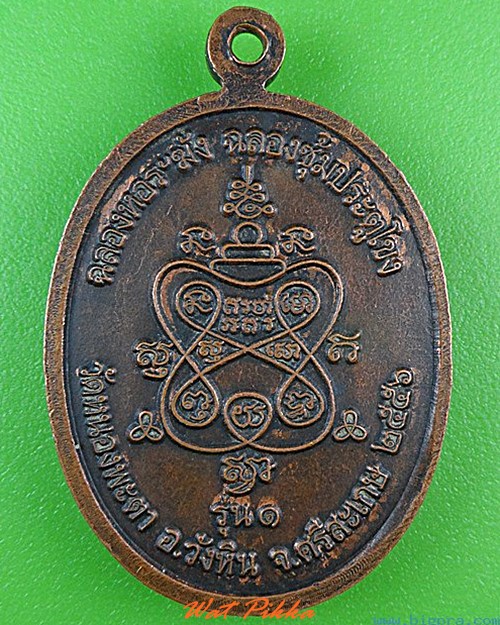 เหรียญรุ่น๑พระอธิการทวี วัดหนองพะตา ศรีสะเกษ .4632.
