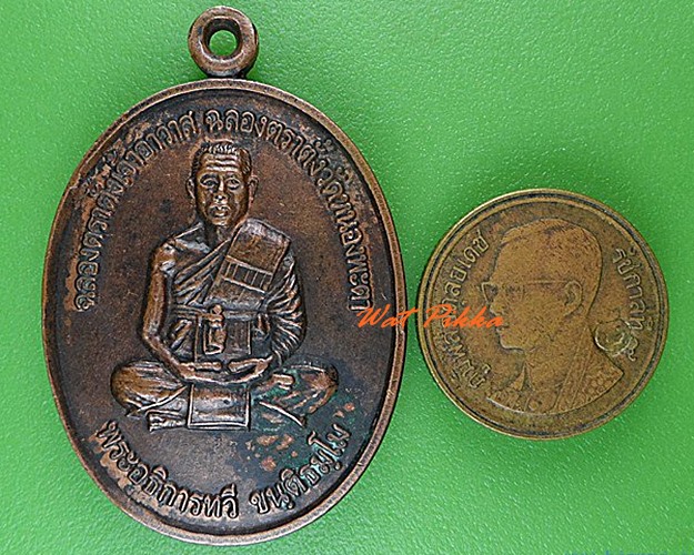 เหรียญรุ่น๑พระอธิการทวี วัดหนองพะตา ศรีสะเกษ .4632.