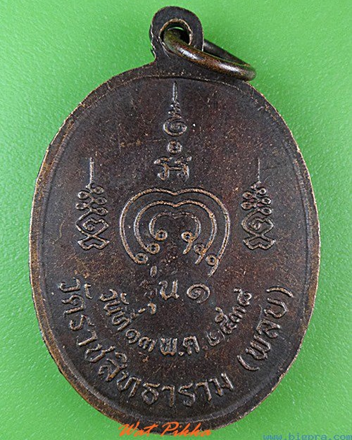 เหรียญรุ่น๑หลวงพ่อสำอางค์ วัดพลับ กทม. .4633.