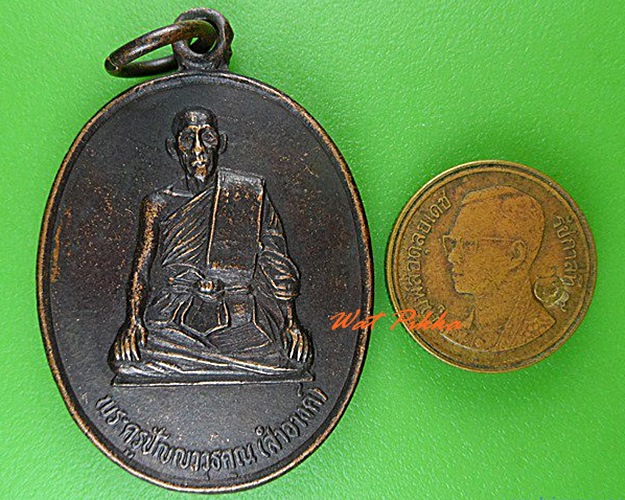 เหรียญรุ่น๑หลวงพ่อสำอางค์ วัดพลับ กทม. .4633.