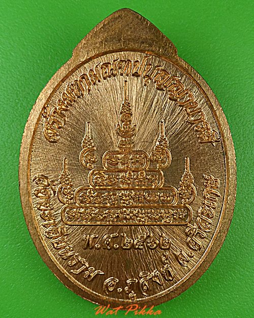 เหรียญหลวงพ่อเทือง วัดตะเคียนราม ศรีสะเกษ .4634.