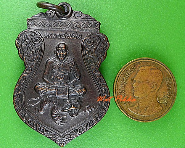 เหรียญหลวงพ่อเปิ่น วัดบางพระ นครปฐม .4635.