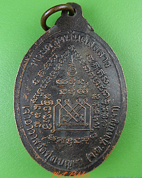 เหรียญหลวงพ่อเป๋า วัดทุ่งเบญจา จันทบุรี .4636.