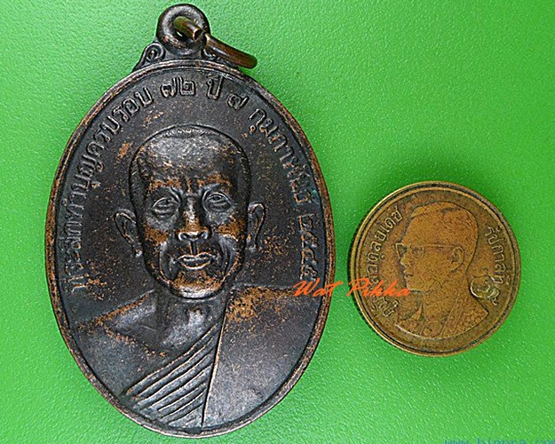 เหรียญหลวงพ่อเป๋า วัดทุ่งเบญจา จันทบุรี .4636.