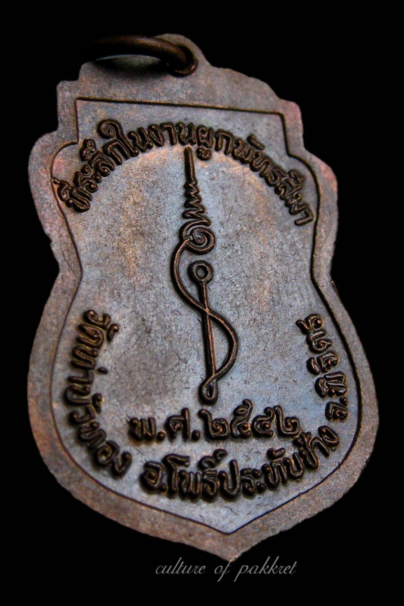  เหรียญหลวงพ่อประสิทธิ์ วัดท่าบัวทอง จ.พิจิตร (372)