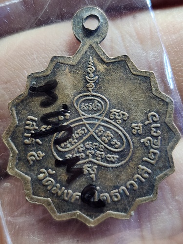 วัดมงคลโคธาวาส(บางเหี้ย) สมุทรปราการ เหรียญหลวงพ่อปาน รุ่นเสาร์๕ ปี๓๖