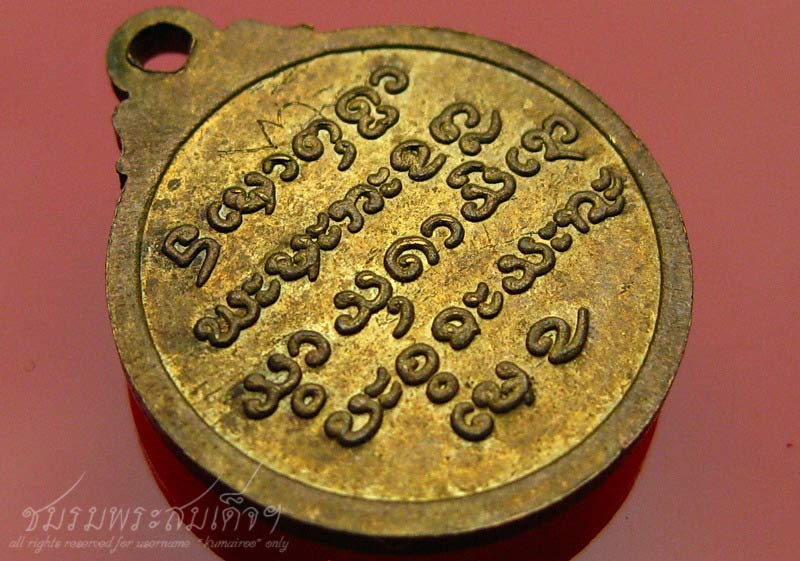 เหรียญพระครูพนาภินันท์ (ลี) วัดเอี่ยมวะนาราม จ.อุบลราชธานี (50)