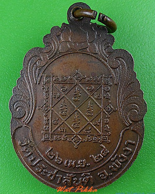 เหรียญหลวงพ่อกัน วัดประชาสันติ พังงา .4638.