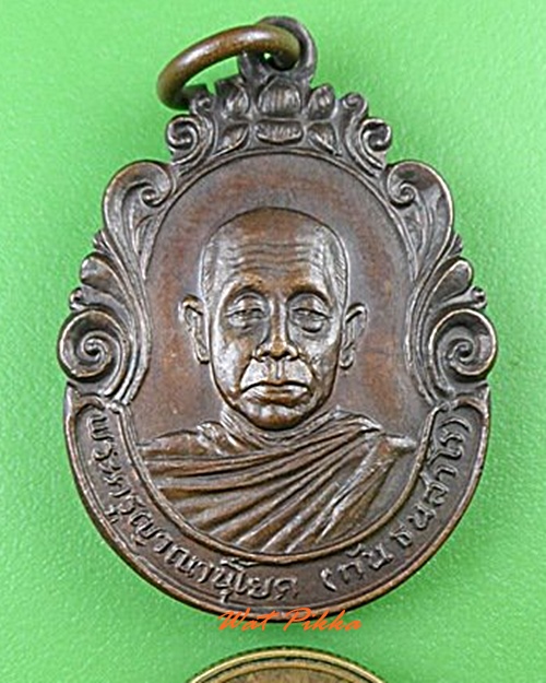 เหรียญหลวงพ่อกัน วัดประชาสันติ พังงา .4638.