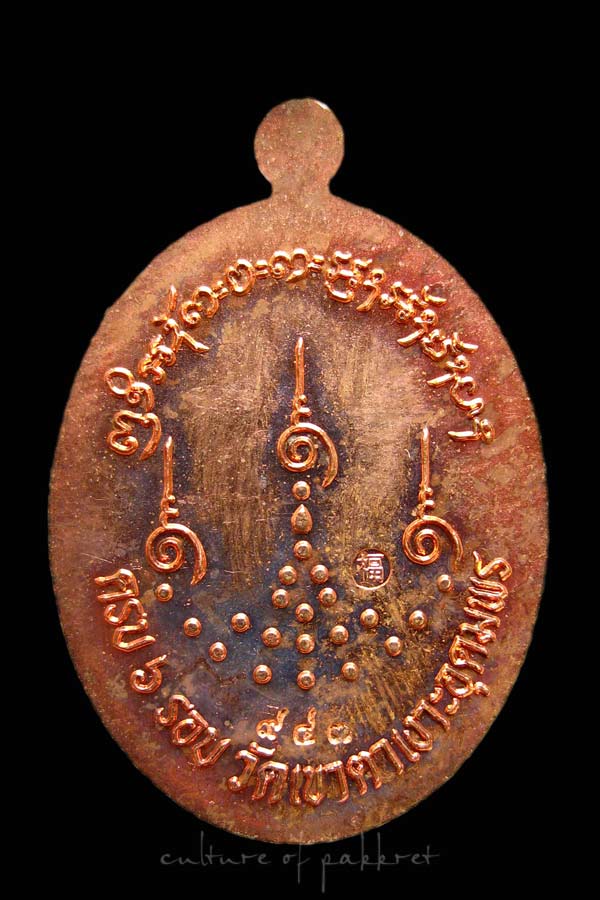 เหรียญหลวงปู่จื่อ วัดเขาตาเงาะอุดมพร (1122)