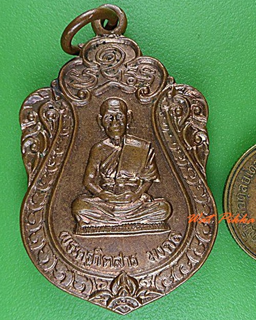 เหรียญพระครูกิตสารมงคล วัดมรรคสำราญ ขอนแก่น .4639.