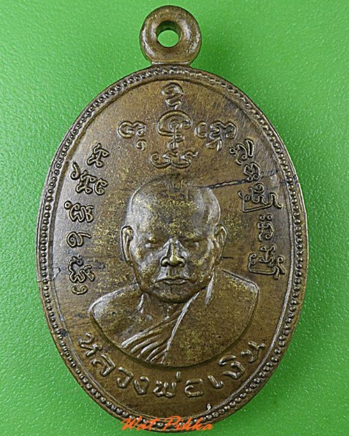 เหรียญหลวงพ่อเงิน หลวงพ่อซุง วัดพุทธานุสรณ์ ชลบุรี .4640.