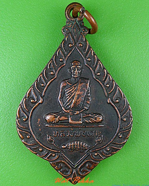 เหรียญรุ่น๑หลวงพ่อเต่า วัดบางสระเก้า จันทบุรี .4641.