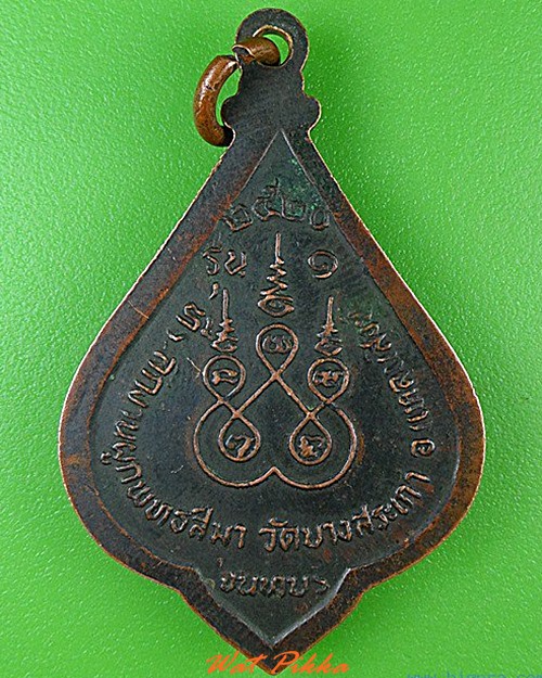 เหรียญรุ่น๑หลวงพ่อเต่า วัดบางสระเก้า จันทบุรี .4641.