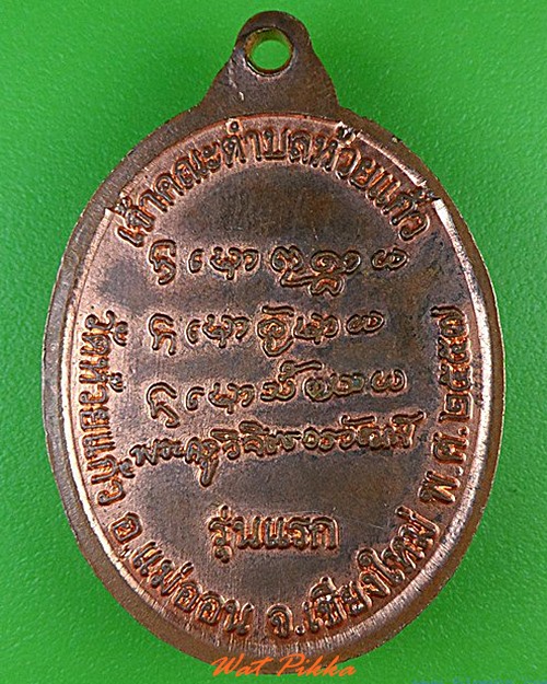 เหรียญรุ่นแรกครูบาลือ วัดห้วยแก้ว เชียงใหม่ .4653.