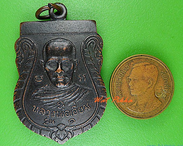 เหรียญรุ่น๑หลวงพ่อเอี่ยม วัดดอนตาลเสี้ยน กาญจนบุรี .4665.