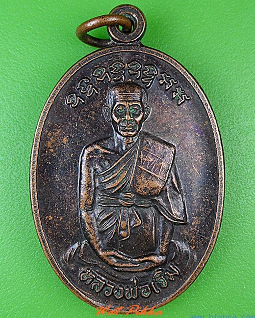 เหรียญ๘๐ปีหลวงพ่อเจิม วัดหนองน้ำขุ่น ระยอง .4666.