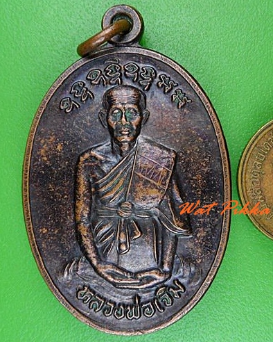 เหรียญ๘๐ปีหลวงพ่อเจิม วัดหนองน้ำขุ่น ระยอง .4666.