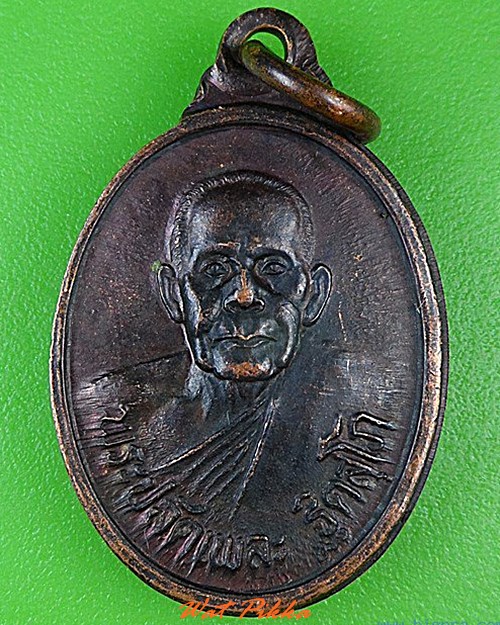 เหรียญพระปลัดเพละ วัดอิมั้ง จันทบุรี .4668.