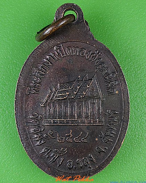 เหรียญพระปลัดเพละ วัดอิมั้ง จันทบุรี .4668.