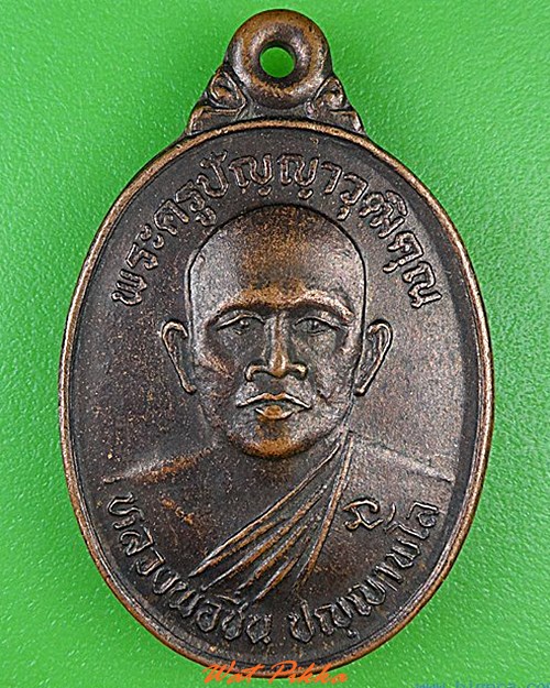 เหรียญ๕รอบหลวงพ่อชื่น วัดเมืองที นครราชสีมา .4670.