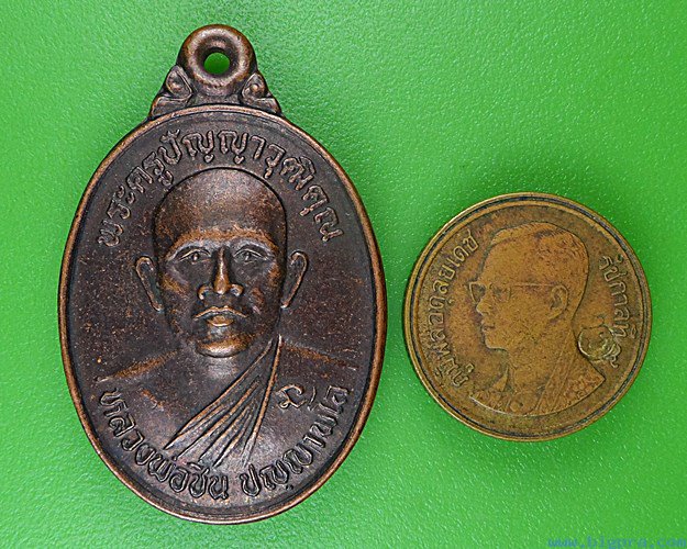 เหรียญ๕รอบหลวงพ่อชื่น วัดเมืองที นครราชสีมา .4670.