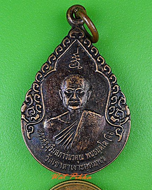 เหรียญหลวงพ่อจื่อ วัดเขาตาเงาะอุดมพร ชัยภูมิ .4672.