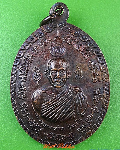 เหรียญพระครูไพบูลธรรมกิจ วัดเขาบังเหย ชัยภูมิ .4673.