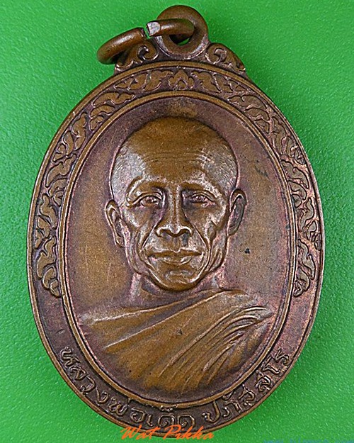 เหรียญ๕รอบหลวงพ่อเผด็จ วัดถ้ำผาจรุย เชียงราย .4677.