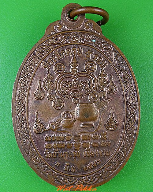 เหรียญ๕รอบหลวงพ่อเผด็จ วัดถ้ำผาจรุย เชียงราย .4677.