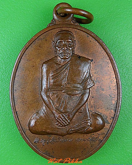 เหรียญรุ่น๑หลวงพ่อปาน วัดแก้วเจริญ สมุทรสงคราม .4678.