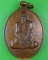 เหรียญรุ่น๑หลวงพ่อปาน วัดแก้วเจริญ สมุทรสงคราม .4678.