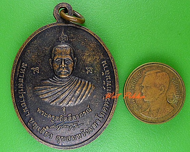 เหรียญหลวงพ่อขาว หลวงพ่อสมหวัง วัดศาลาลำดวน สระแก้ว .4656.