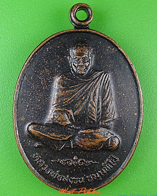 เหรียญหลวงพ่อสงวน วัดสำโรง บุรีรัมย์ .4657.