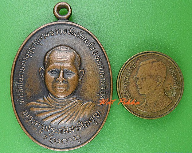 เหรียญหลวงปู่ทัน วัดอัมพวัน อุดรธานี .4661.