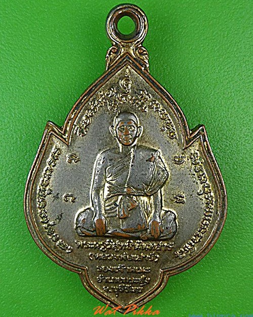 เหรียญหลวงพ่อเสาร์ วัดบ้านหนองแขม บุรีรัมย์ .4662.