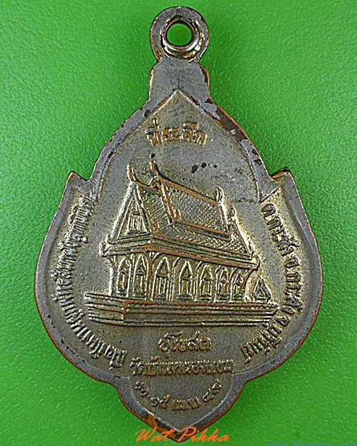 เหรียญหลวงพ่อเสาร์ วัดบ้านหนองแขม บุรีรัมย์ .4662.