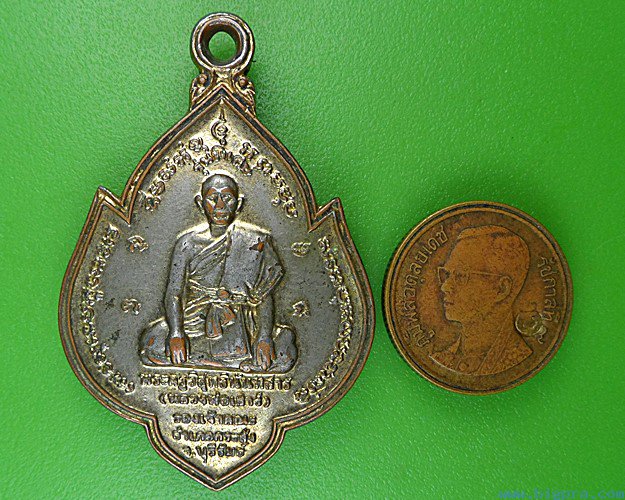 เหรียญหลวงพ่อเสาร์ วัดบ้านหนองแขม บุรีรัมย์ .4662.