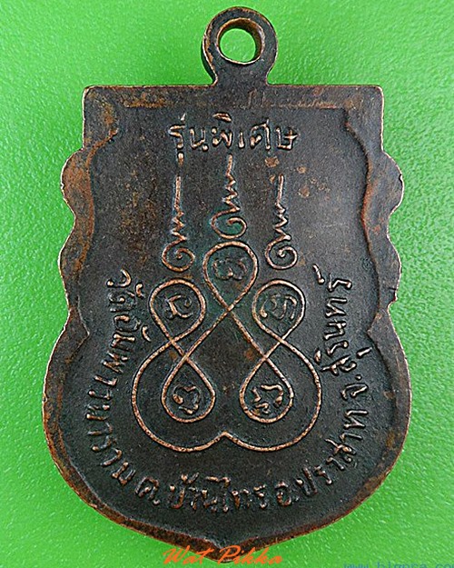 เหรียญหลวงพ่ออ่อนศรี วัดอัมพาวนาราม สุรินทร์ .4663.