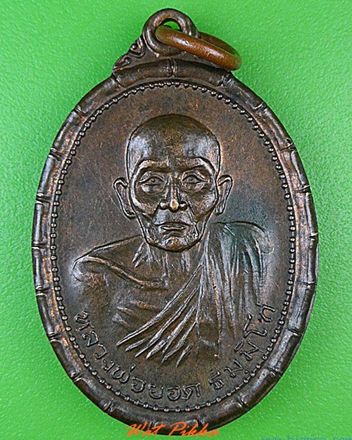 เหรียญหลวงพ่อยอด วัดค่าย อยุธยา .4664.
