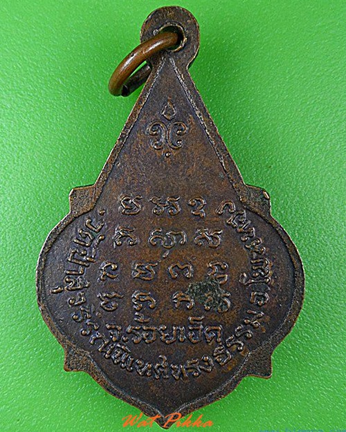 เหรียญหลวงปู่คำแหง วัดป่าสุวรรณนิเทศ ร้อยเอ็ด .4683.