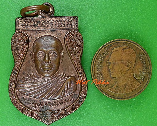 เหรียญพระครูสุขุมธรรมวงศ์ วัดทางยาว อยุธยา .4684.