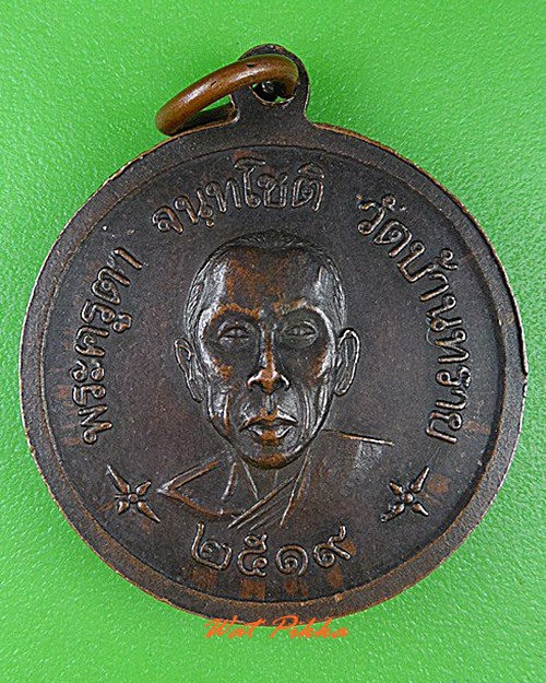 เหรียญพระครูเกรียง พระครูตา วัดบ้านทราย ลพบุรี .4687.