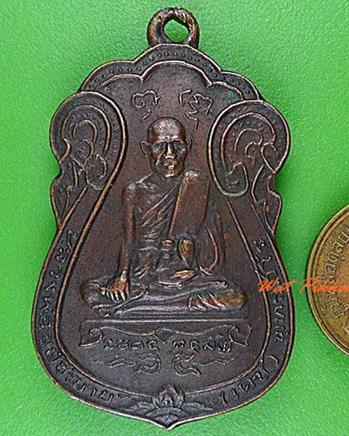 เหรียญพระอุปัชฌาย์เดช วัดทุ่งชาน อยุธยา .4688.