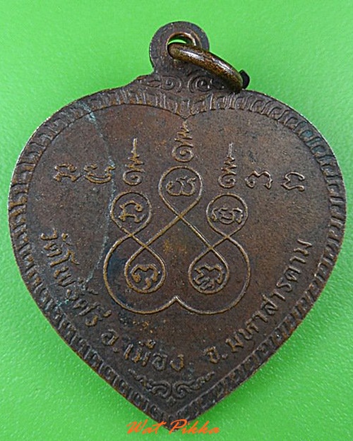 เหรียญหลวงปู่โมง วัดโพธิ์ศรี มหาสารคาม .4690.