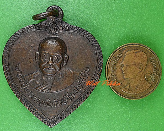 เหรียญหลวงปู่โมง วัดโพธิ์ศรี มหาสารคาม .4690.