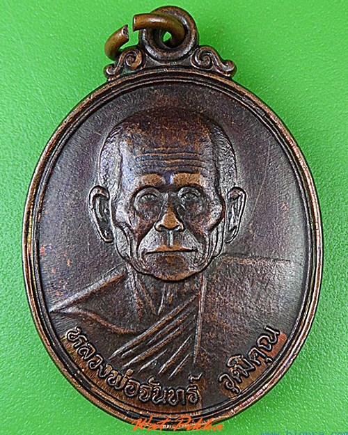 เหรียญหลวงปูจันทร์ วัดตะพงนอก ระยอง .4691.