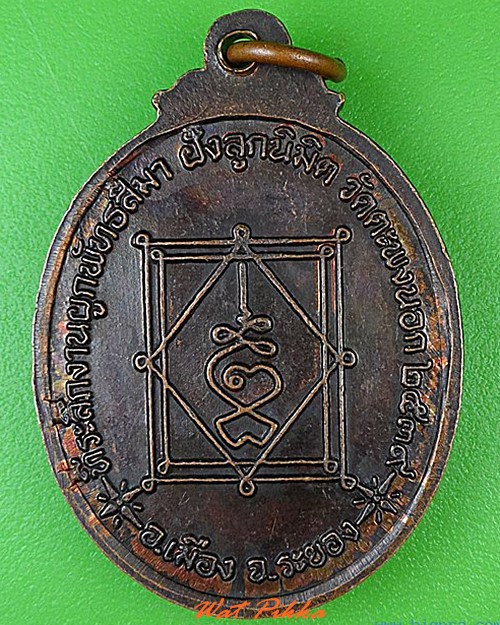 เหรียญหลวงปูจันทร์ วัดตะพงนอก ระยอง .4691.